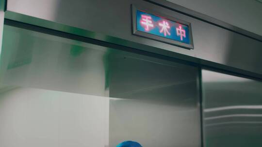 手术室门手术中手术灯正在手术