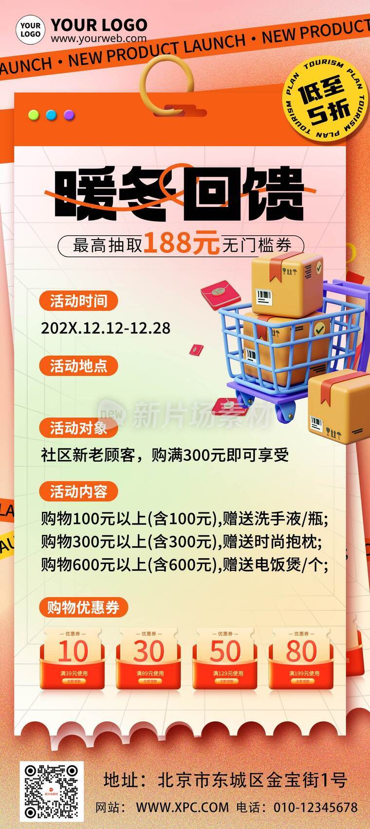 漫画风时尚暖冬回馈礼活动详情