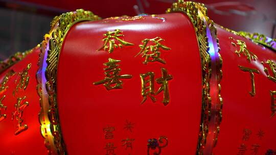 春节对联福字年货