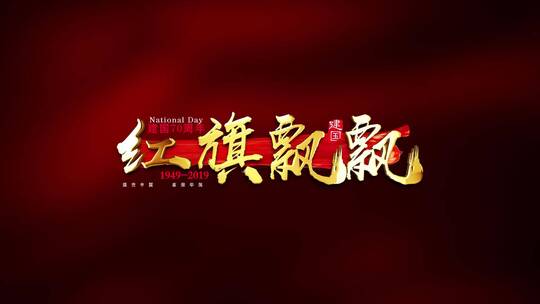 几款中国红党建标题角标字幕AE模板
