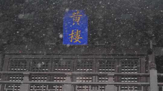 徐州黄楼雪景