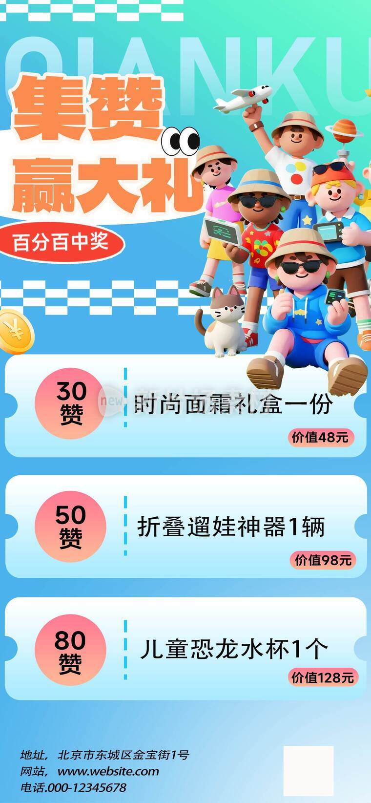 集赞有礼促销活动02