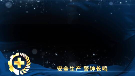 安全生产月蓝色祝福边框_2