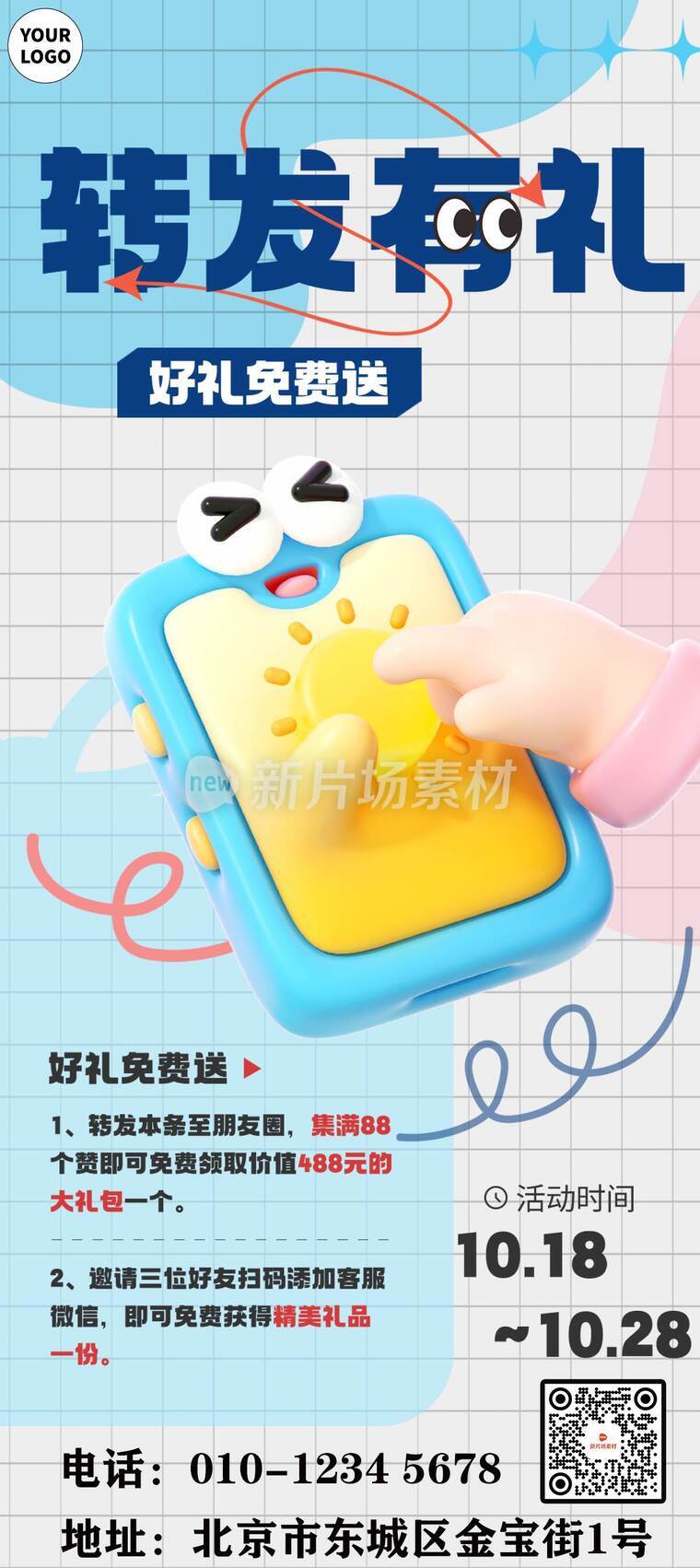 简约插画风转发有礼营销详情活动