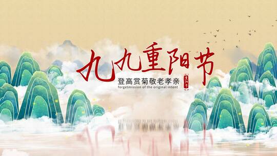 简洁国潮中国风重阳节图文宣传展示