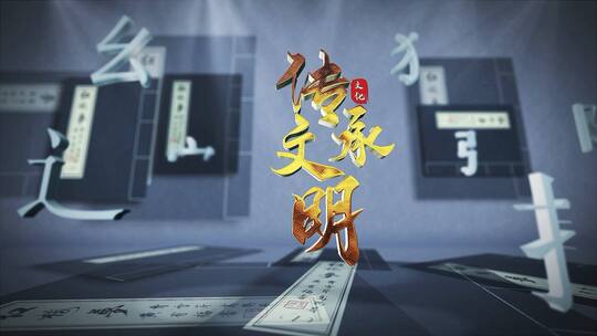 简洁中国汉字展示文件夹AE视频素材教程下载