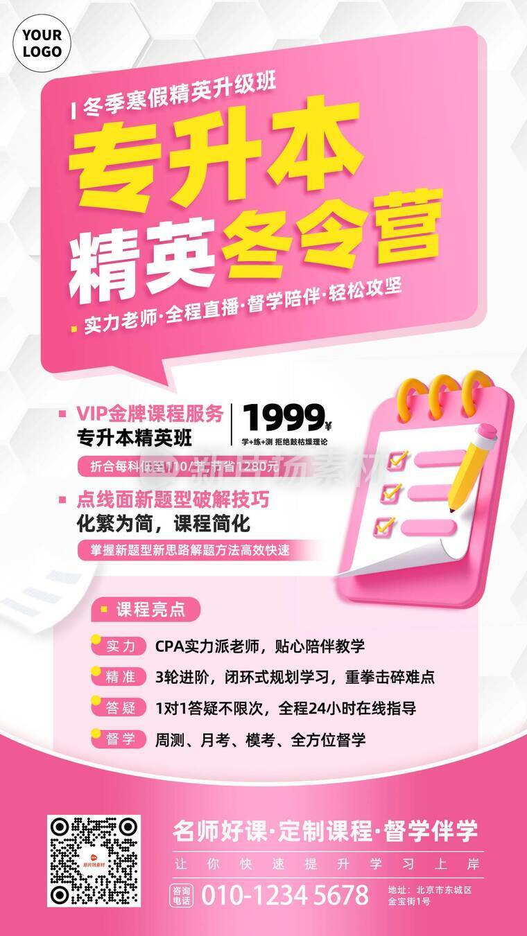 寒暑假招生活动详情创意海报简约风