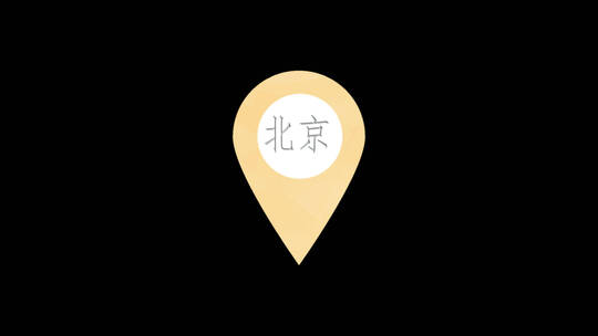 北京三维定位标志动画