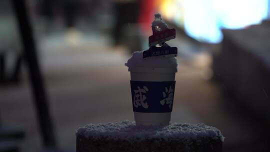 山东威海火炬八街网红咖啡杯夜景雪景