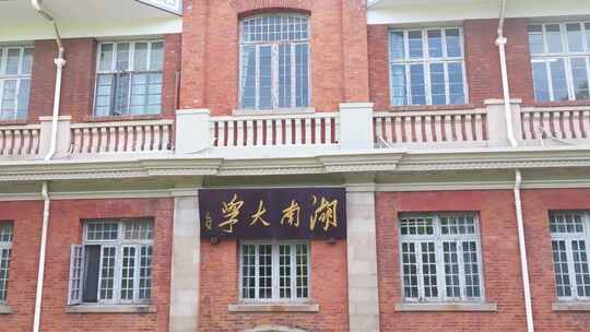 航拍长沙湖南大学校园风光岳麓山岳麓书院