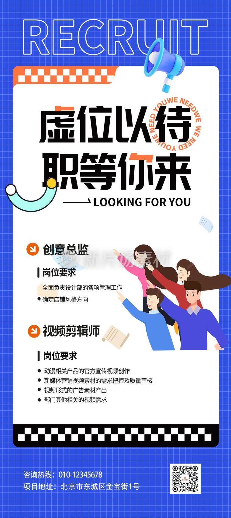 简约风招聘活动详情A