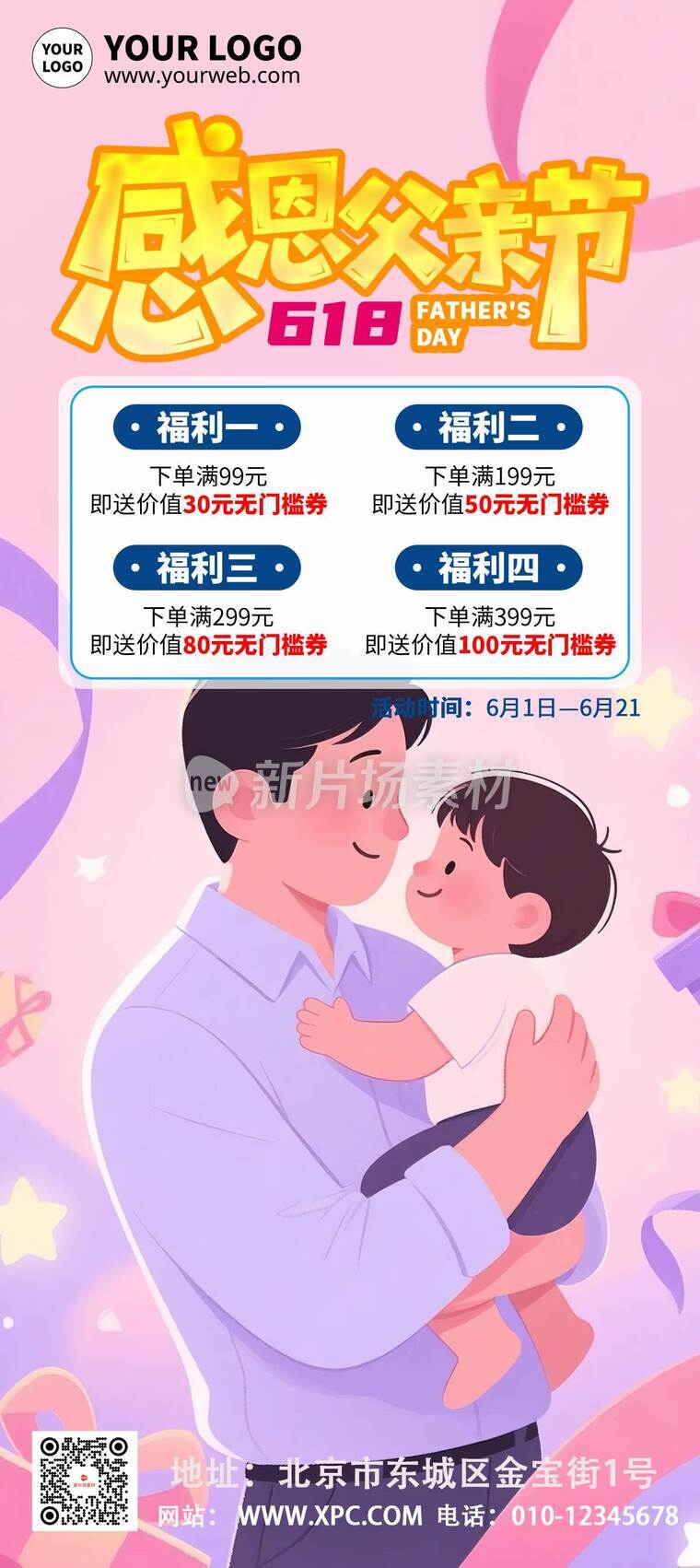 漫画风时尚感恩父亲节活动详情