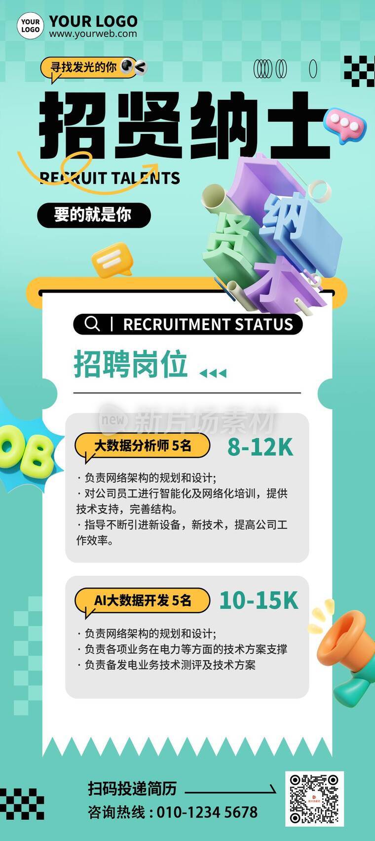 剪贴风招聘活动详情A