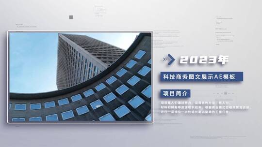 企业科技图文 相册展示