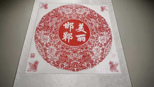 邯郸博物馆 非遗 剪纸 艺术 文化