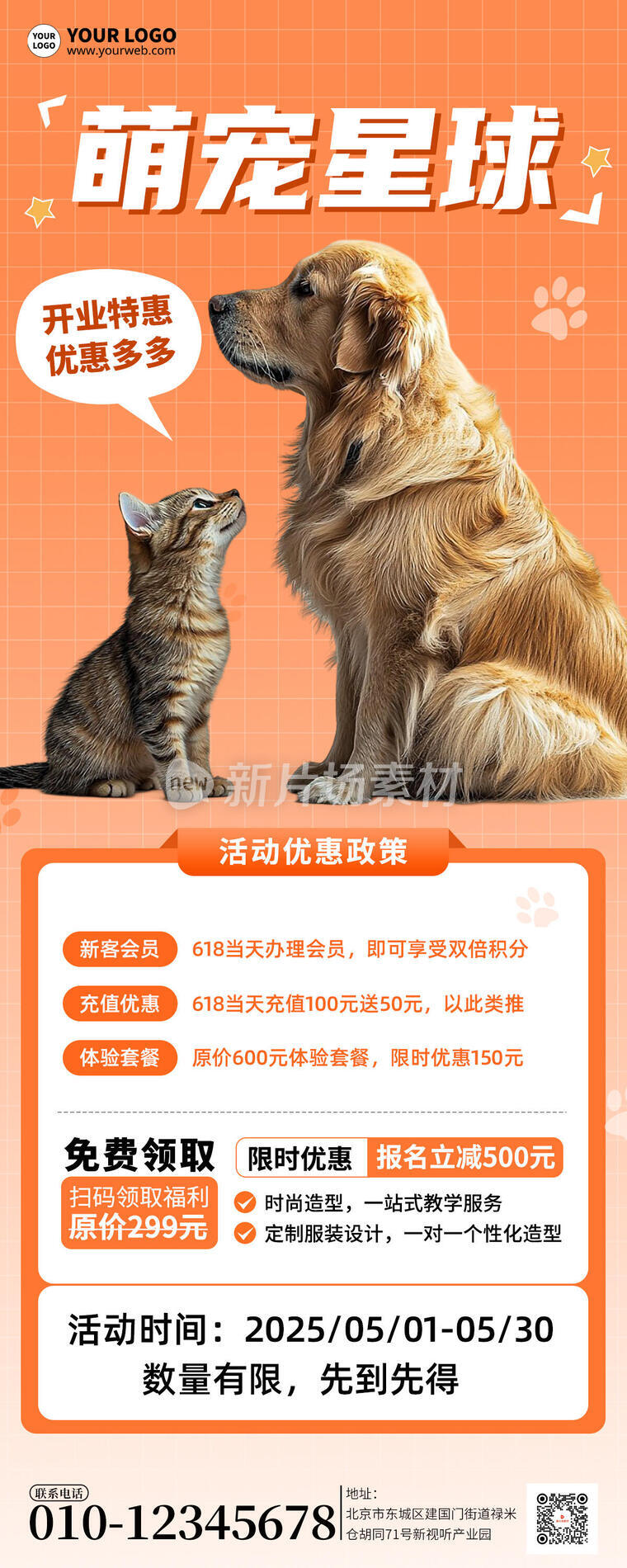 宠物店开业促销营销宣传简约详情长图