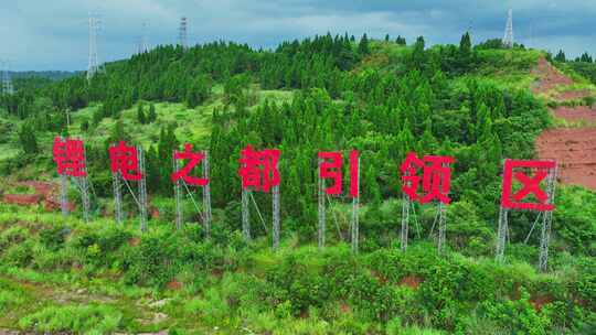 4K安居锂电之都引领区 安居锂电之都