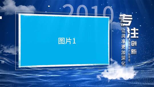 大气蓝色科技企业历程图文展示AE模板