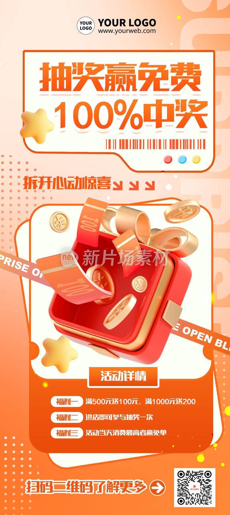 创意3d电商抽奖营销促销活动详情