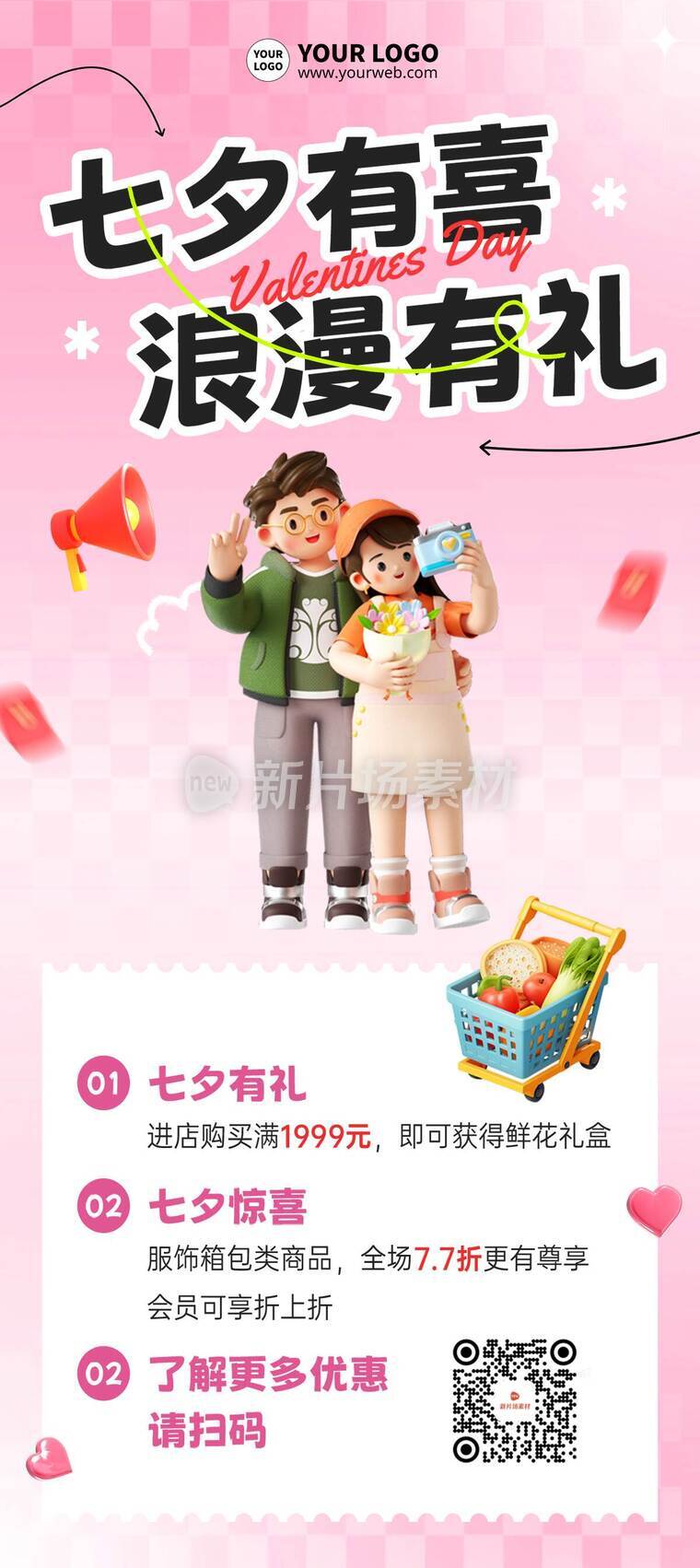 简约风促销优惠活动详情