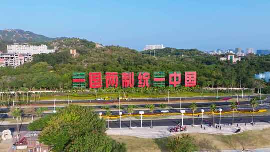 航拍厦门环岛路风景