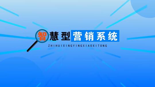 互联网商务科技字幕标题