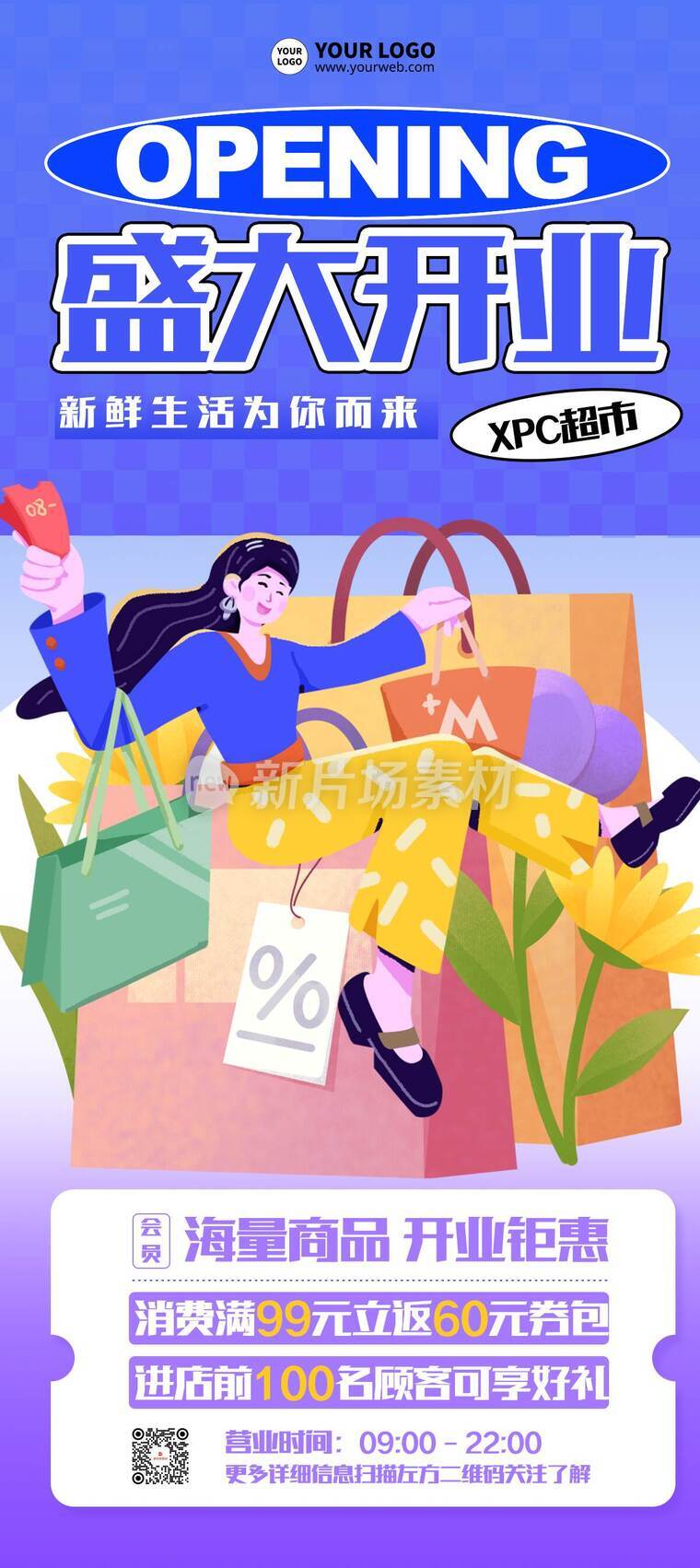 扁平插画风商超营销促销活动详情