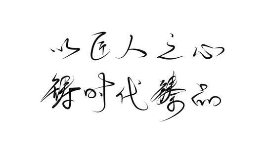 五一51劳动节手写字体动画