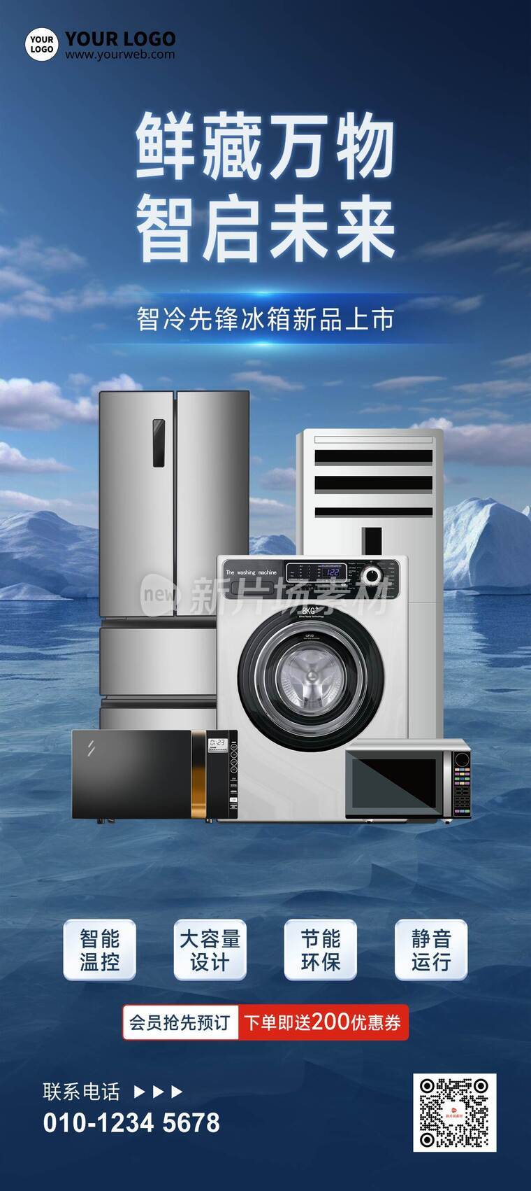 简约风家电促销活动详情