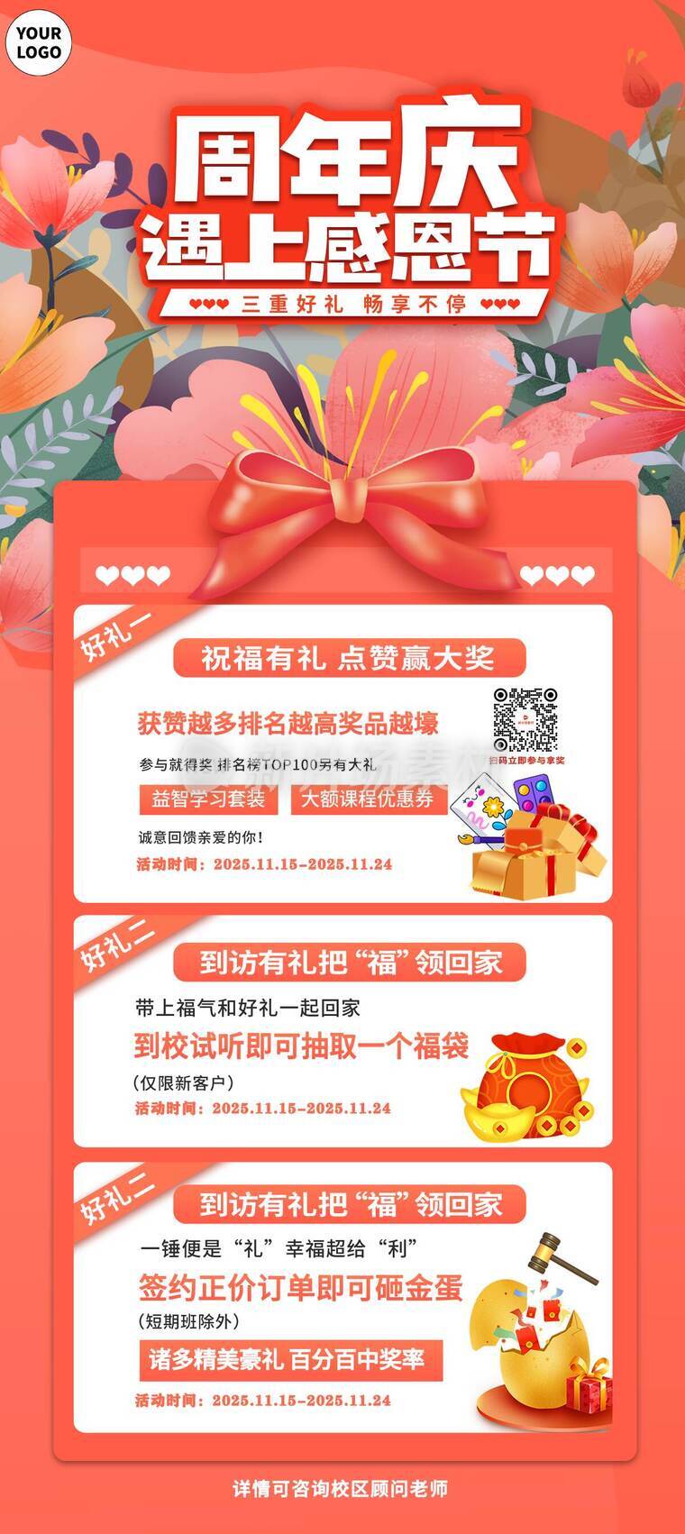 创意插画风周年庆课程营销详情海报