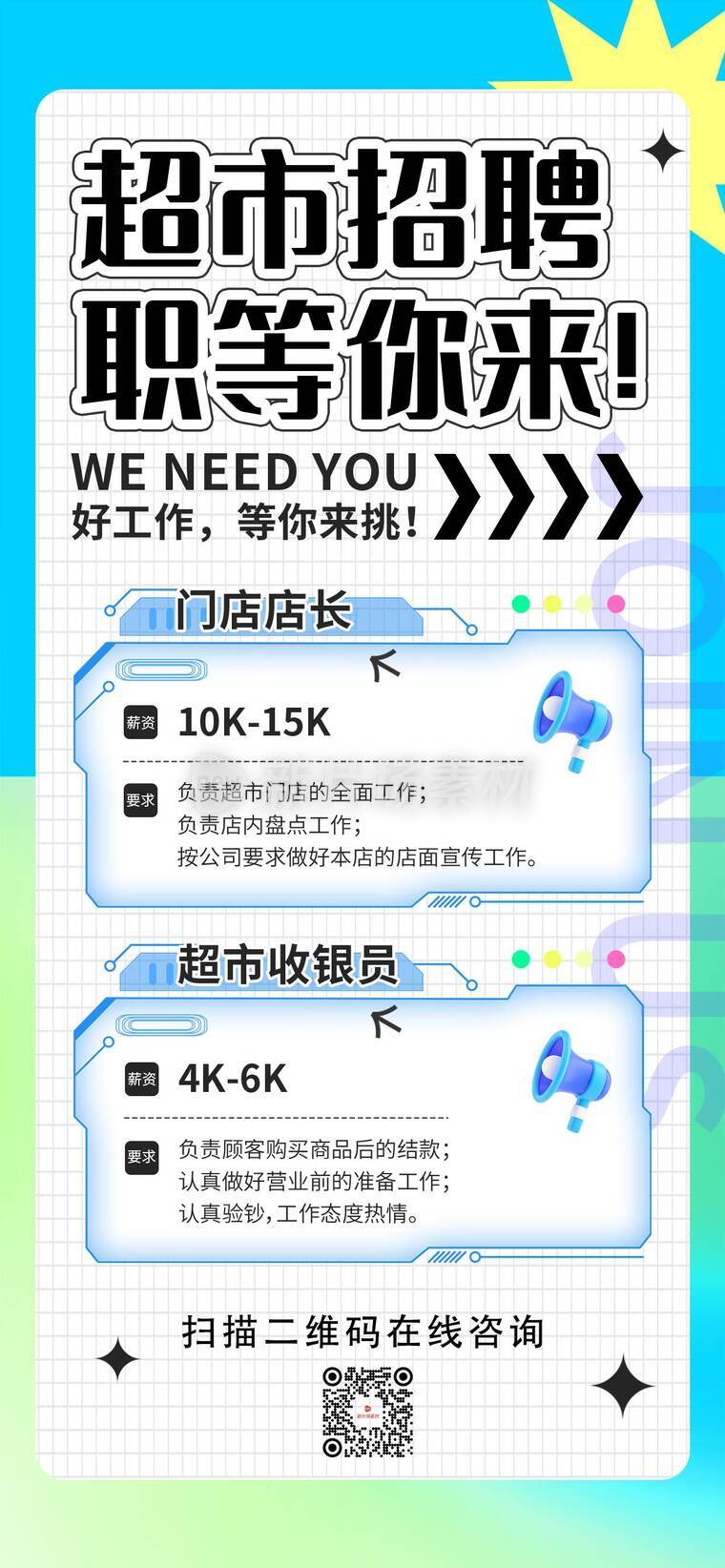 简约风招聘活动详情