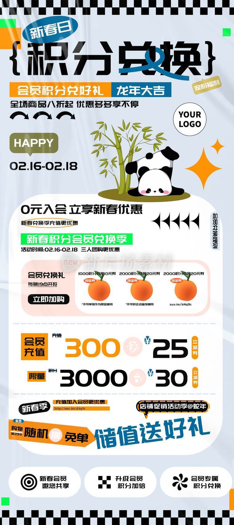 会员折扣福利活动详情创意长图海报简约风