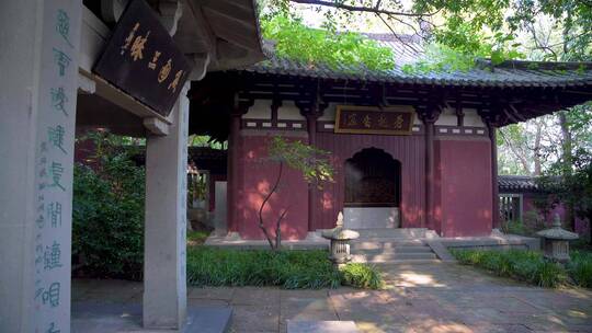 杭州玉皇山天龙寺文物保护单位4K实拍视频