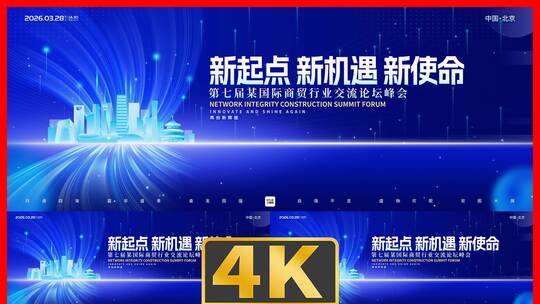 蓝色科技会议论坛主视觉kv展板动态主画面