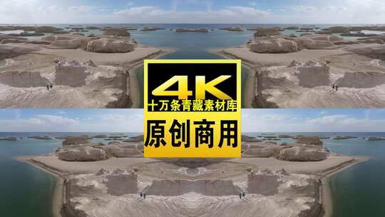 青海海西大柴旦水上雅丹航拍4k视频高清在线视频素材下载