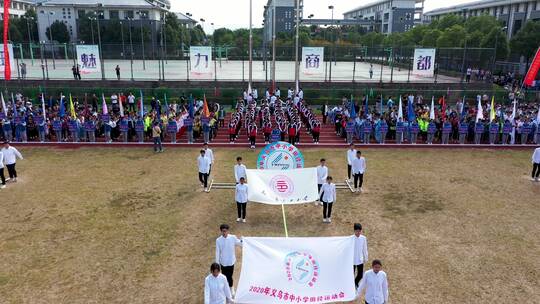 航拍 义乌市中小学田径运动会开幕式