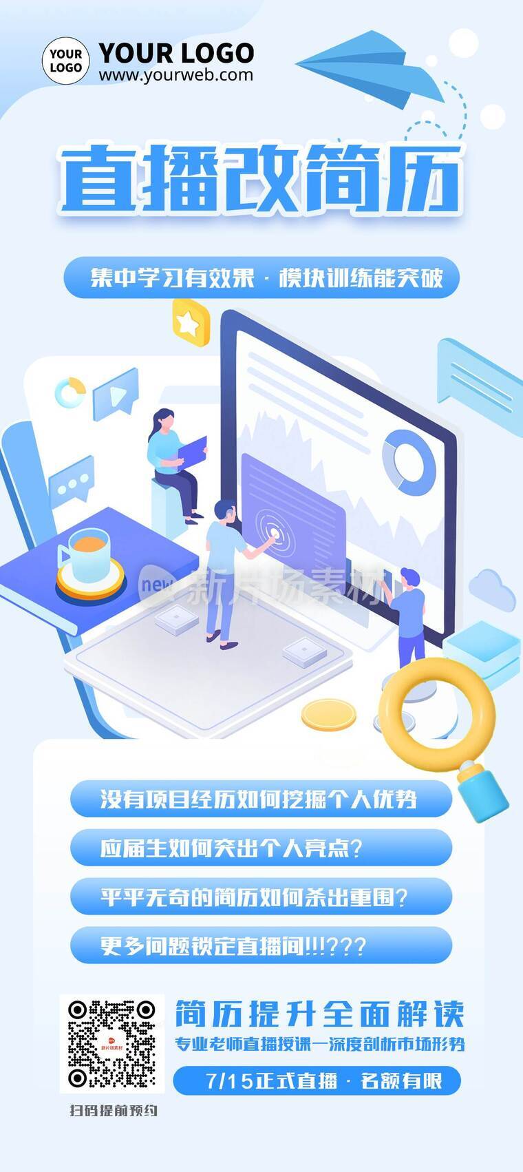 扁平插画风直播简历提升课程营销详情长图
