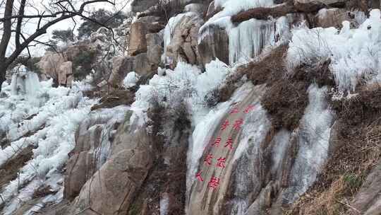 泰山九女峰峡谷冰瀑