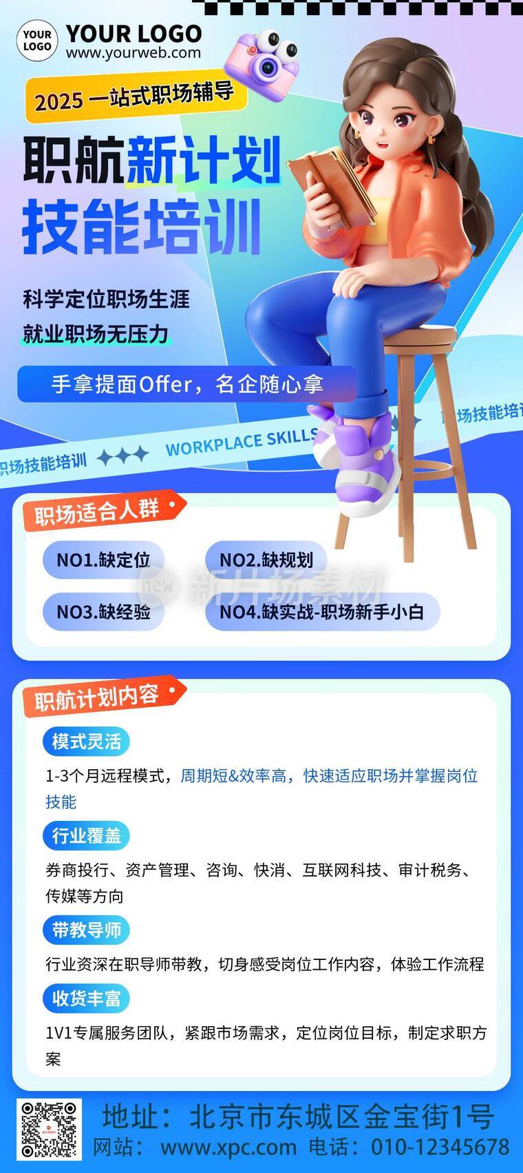 漫画风时尚职业技能培训活动详情