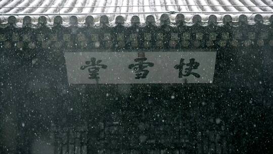 初春北京北海公园中式园林里飘落的雪花