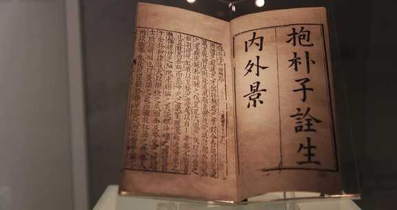 中国杭州临安博物馆文物古书