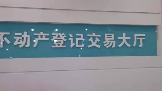 上海浦东房地产交易大厅视频素材模板下载