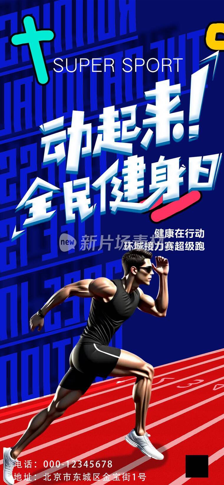 健身房宣传设计海报_h