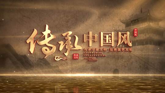 大气光影历史片头AE模板