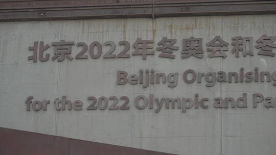 北京冬奥会素材
