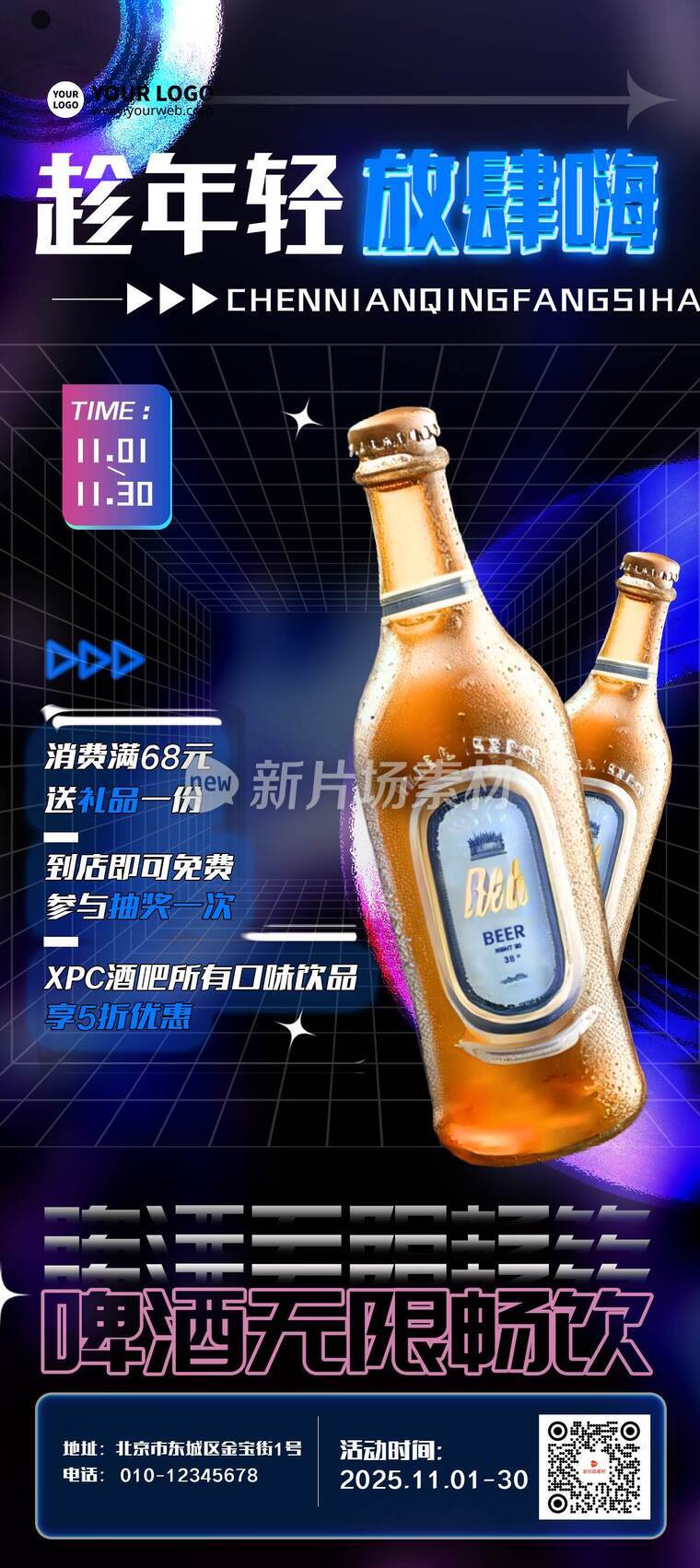 酸性3d酒吧营销促销活动详情