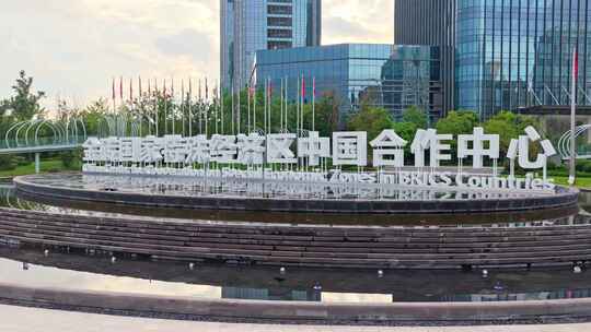 杭州金砖国家总部办公大楼 特殊经济区