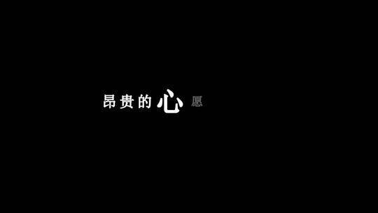 邓紫棋-睡皇后dxv编码字幕歌词