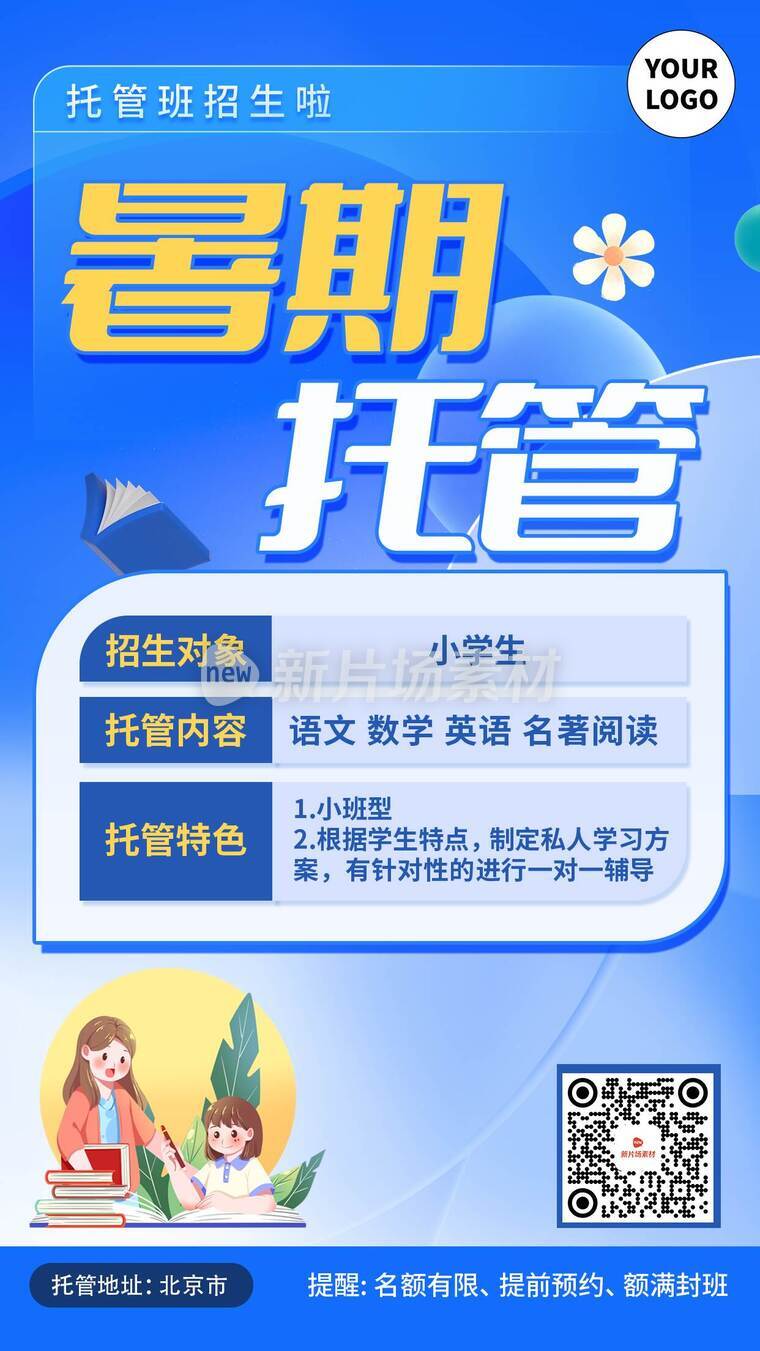 培训班招生活动详情创意海报简约风