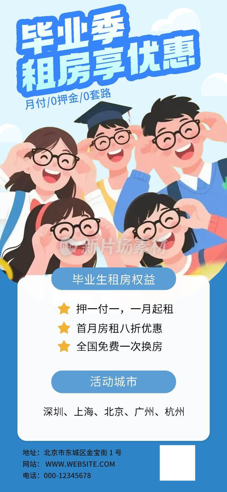 毕业季不散场宣传海报06